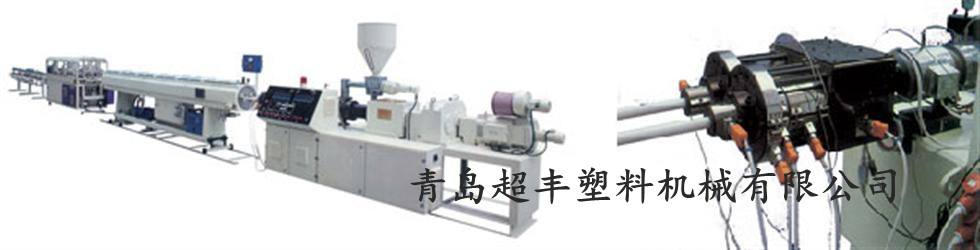 PVC穿線(xiàn)管設(shè)備，PVC穿線(xiàn)管生產(chǎn)線(xiàn)，PVC穿線(xiàn)管機(jī)械